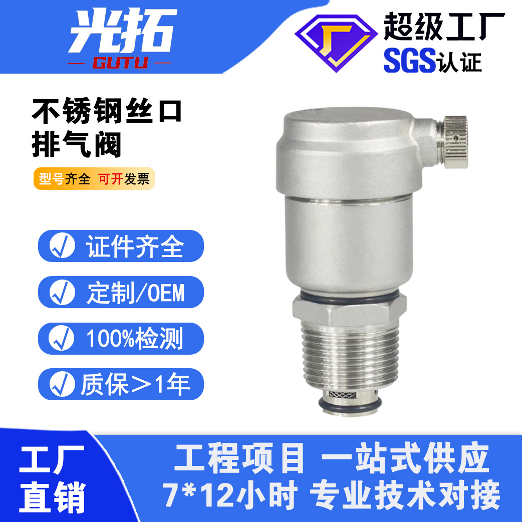 304不锈钢排气阀自动外螺纹排气阀管道顶部排气阀ZP-11