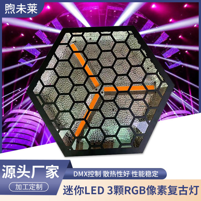 迷你LED 3颗RGB像素复古灯舞台背景灯光Led频闪染色灯设备氛围灯