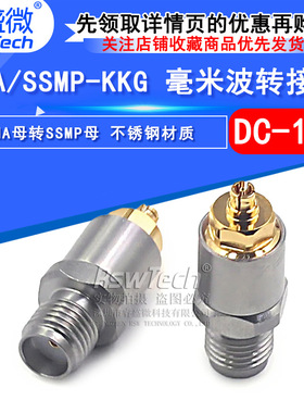 毫米波转接器 SMA/SSMP-KKG SMA母转SSMP母 DC-18G SMA/GPPO-KK