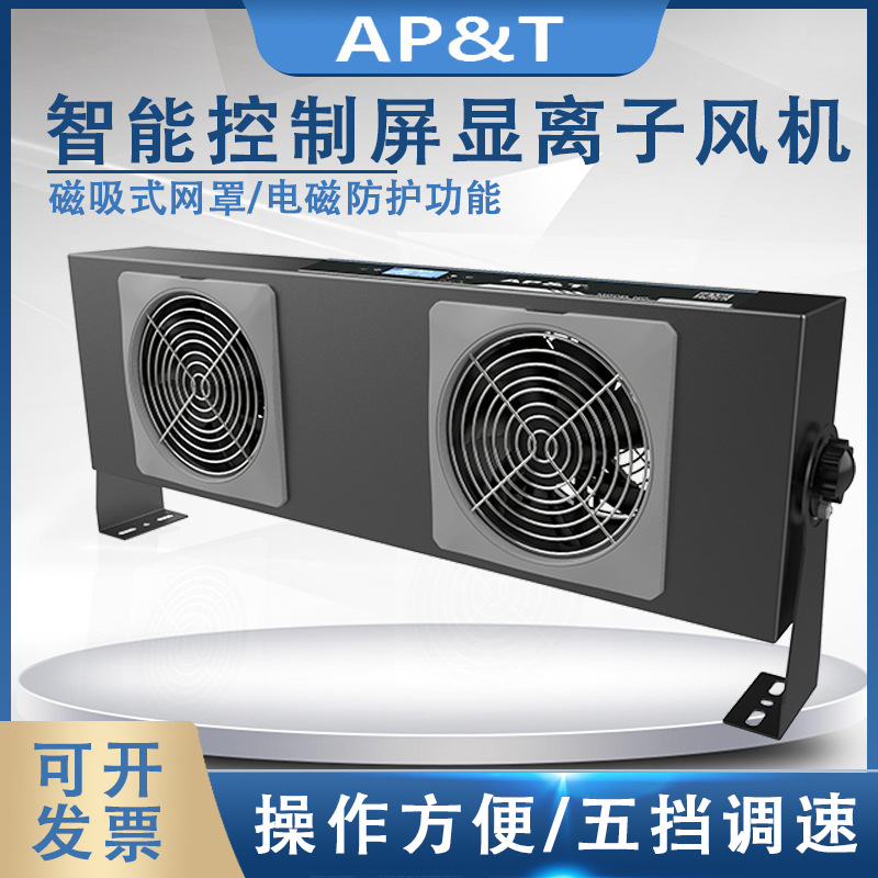 安平 AP-DJ2812 智能控制/联网型屏显离子风机 静电消除器