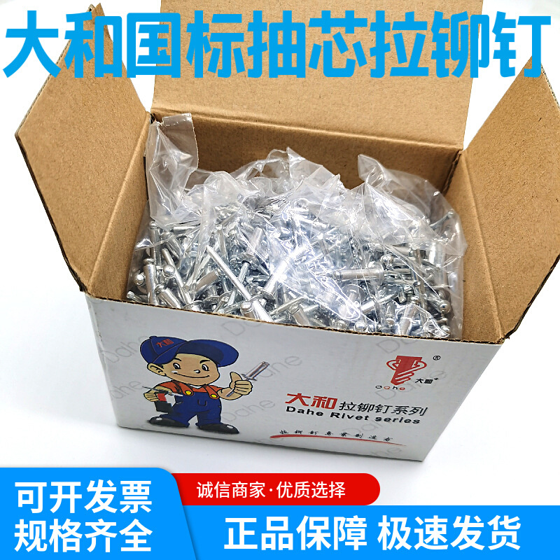 厂价批发大和牌拉铆钉 抽芯拉铆钉开口型抽芯铆钉  拉柳丁M3.2-M5