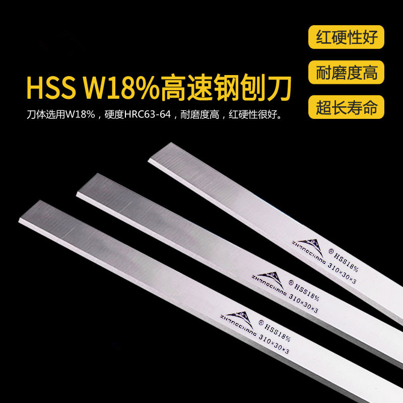 厂家直销3*30*300白钢压刨刀片锋钢平刨刀W18高速钢木工刨刀片