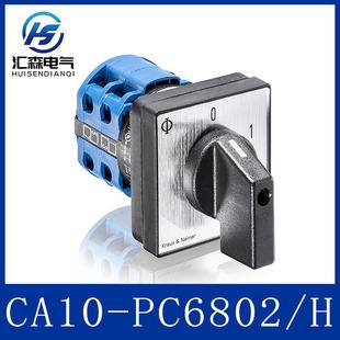 CA10 PC6369 PC6802 好价 H批发供应CA10 奥地利蓝系列KN开关