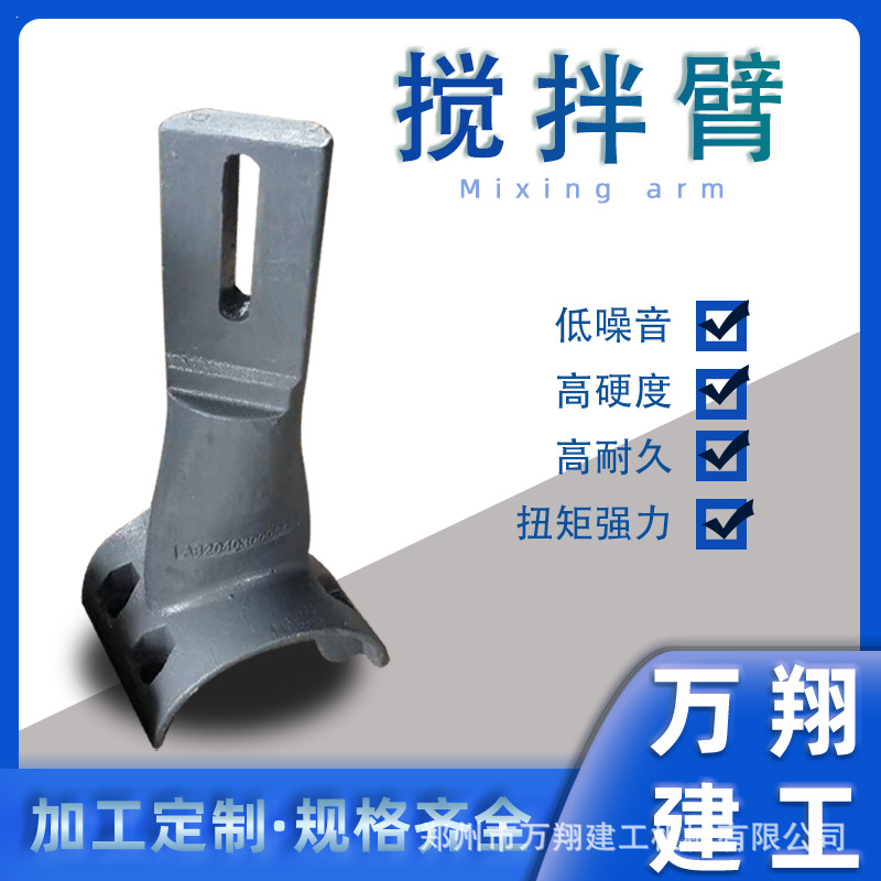 厂家供应JS2000强制型搅拌臂浆瓦 搅拌机搅拌臂搅拌站搅拌叶片