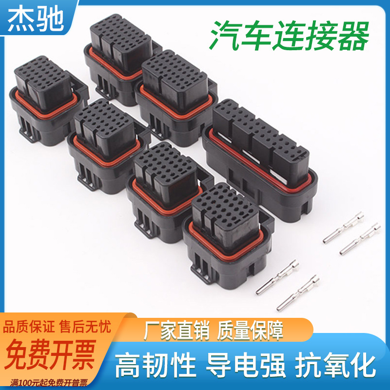 26/34芯AMP汽车3-1437290-7连接器接插件防水插头4-1437290-0焊针