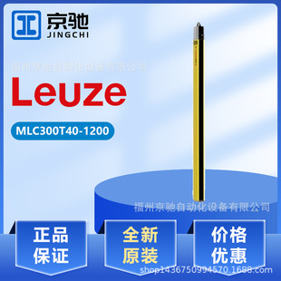 68091412 68090412 劳易测LEUZE 1200 MLC310R40 MLC300T40