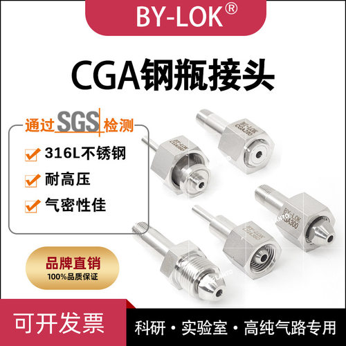316L不锈钢CGA180/300/330/320/326/350/580/660钢瓶接头焊杆1/4