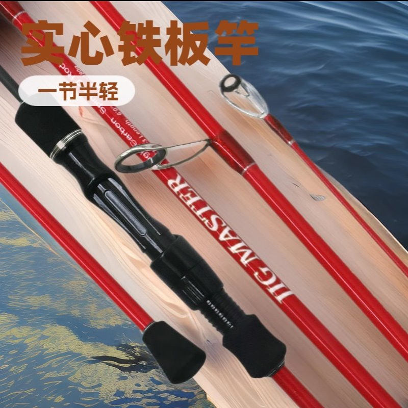 厂家批发近海船钓竿实心竿稍一节半路亚竿轻型慢摇铁板竿