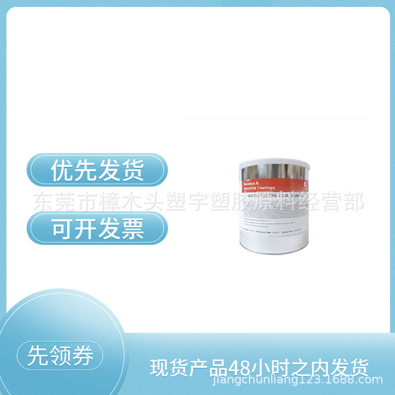 直销科慕Teflon 857G-135 工业涂料特种体系 黑色 特氧龙液体中涂