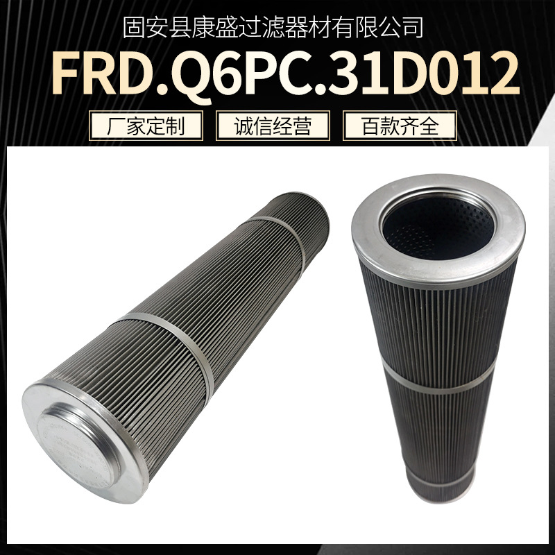 厂家直供FRD.Q6PC.31D012玻璃纤维滤清器汽车过滤液压油滤芯