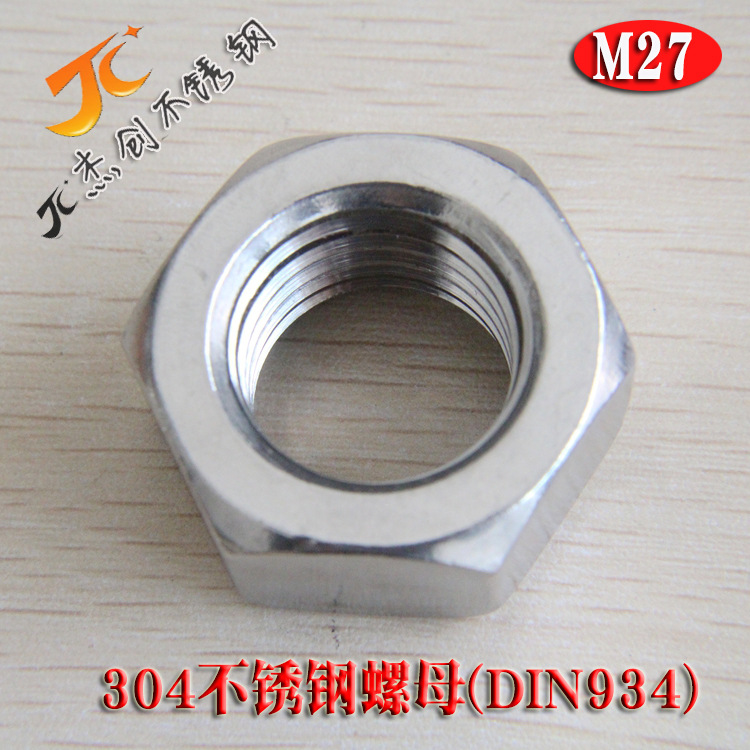 M27六角厚型螺母 GB6170 304不锈钢螺母/螺帽/不锈钢六角螺母M27