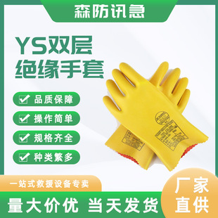01电工手套3KV低压防电手套 日本YS双层绝缘手套YS102