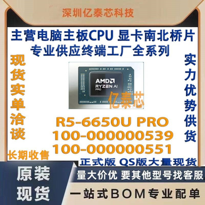 R5-6650U 100-000000539 100-000000551 AMD Ryzen5 PRO 锐龙CPU