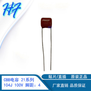 P5mm脚距 100V104J 100NF 0.1UF 100V CBB电容 104J 金属膜电容