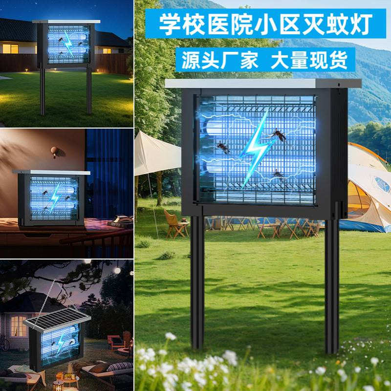 XP701户外太阳能灭蚊灯庭院花园太阳能灭蝇灯农业小区灭蚊灯灭虫