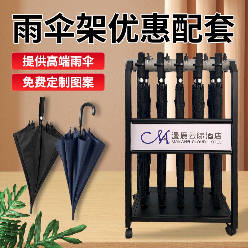 便民带锁雨伞架铁艺商用酒店大堂银行带锁带伞定制套装广告伞社区