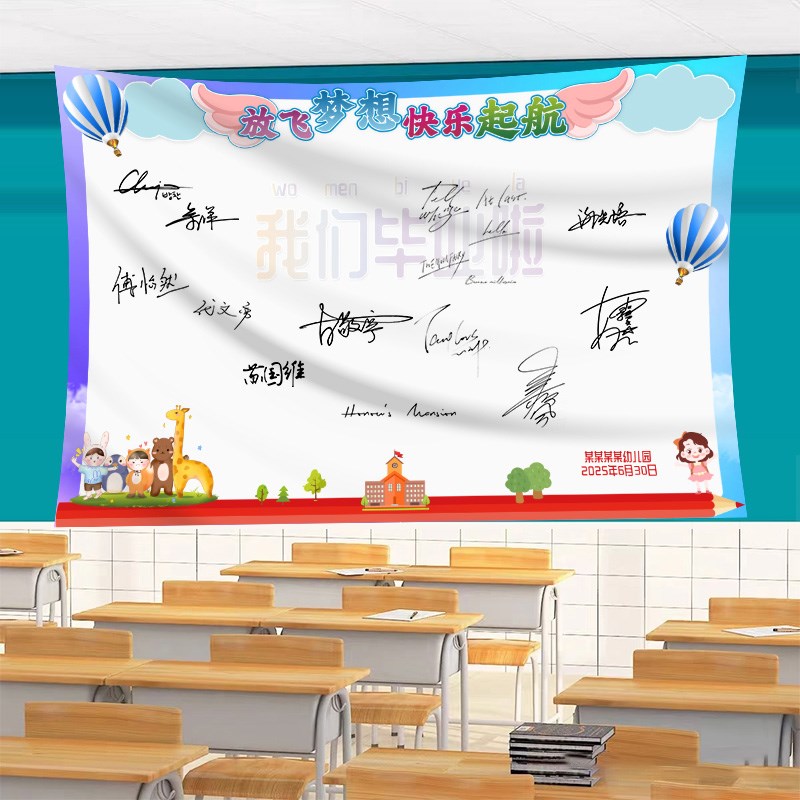 我们毕业了背景布大学毕业季拍摄道具创意签名墙海报布装饰挂布