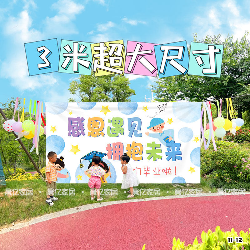 精选超大毕业季挂布儿童幼儿园毕业结业春游活动幕布拍照户外大背,居家布艺,挂毯/壁毯,淘宝优惠券,粉丝福利购,淘宝优惠卷