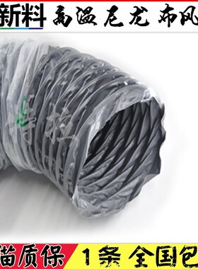 尼龙布风管防火耐高温烟管排气抽风管通风管灰色伸缩软管50-600mm