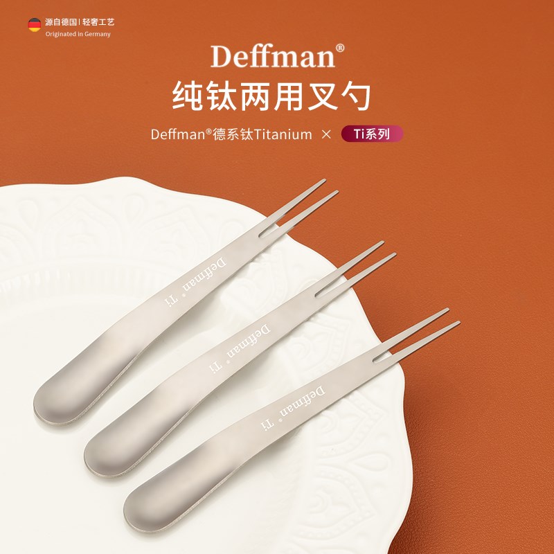 Deffman纯钛水果叉户外露营便携果签家用甜品叉两用叉勺儿童叉子