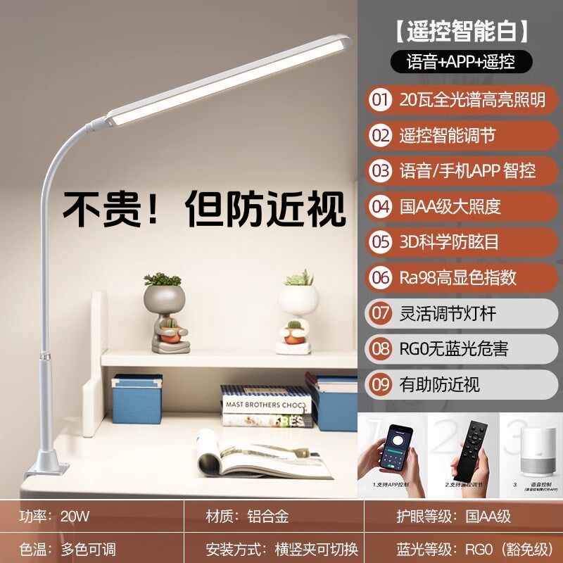 精选台灯书桌夹式护眼灯学习专用儿童写作业防近视床头夹子灯阅读