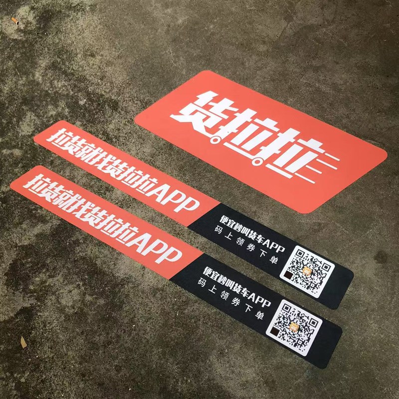可定制重覆使用货拉拉平板货车磁性磁力磁铁静电贴
