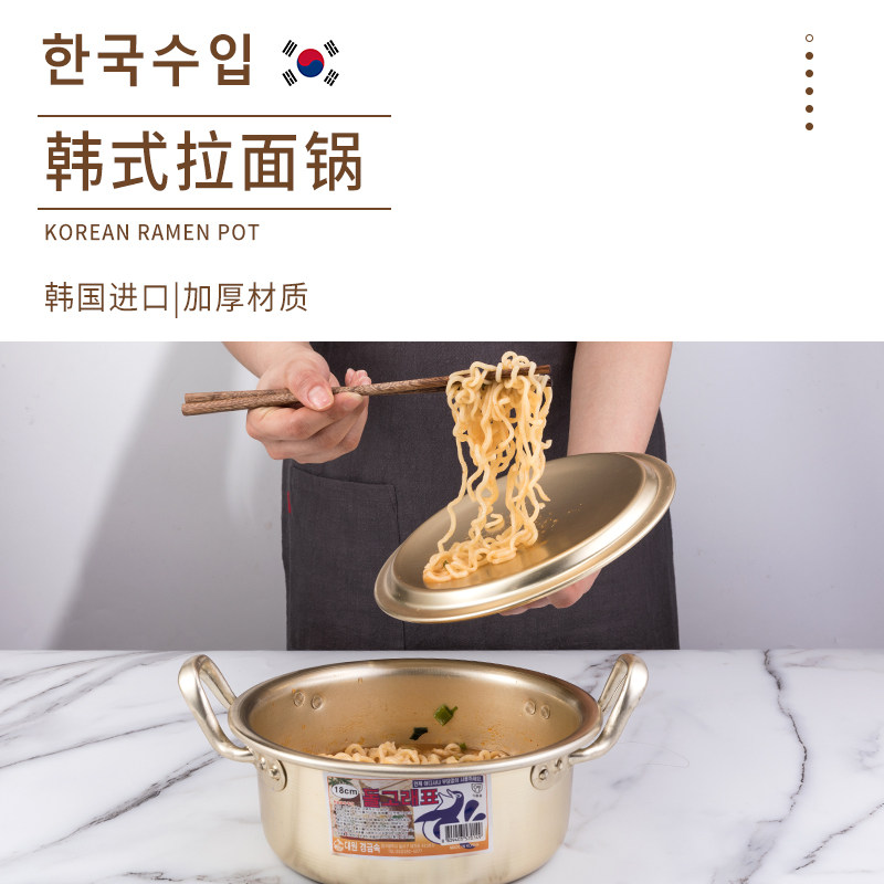 韩国进口泡面锅煮面锅加厚黄铝锅韩剧拉面锅奶锅汤锅速热方便面锅
