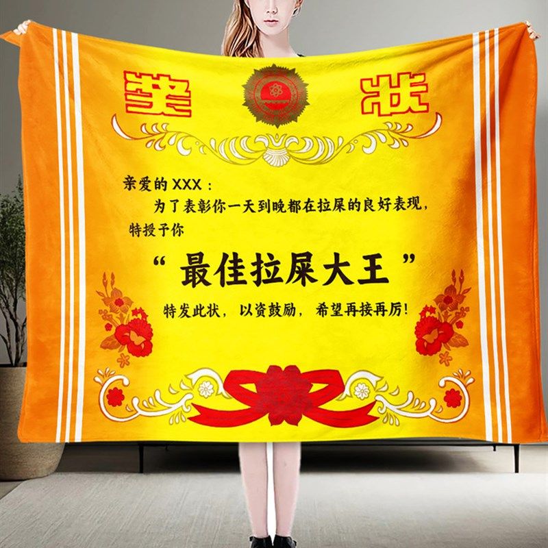 精选创意奖状毛毯DIY定制搞怪空调毯生日礼物毯子宿舍办公室午休,床上用品,休闲毯/毛毯/绒毯,淘宝优惠券,粉丝福利购,淘宝优惠卷