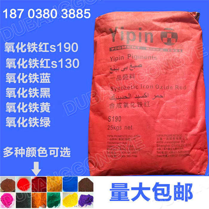 氧化铁红氧化铁黑氧化铁黄氧化铁绿混凝土水泥颜料色粉颜料