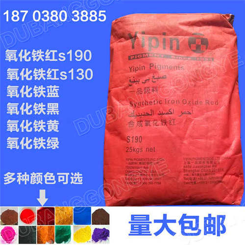 氧化铁红氧化铁黑氧化铁黄氧化铁绿混凝土水泥颜料色粉颜料