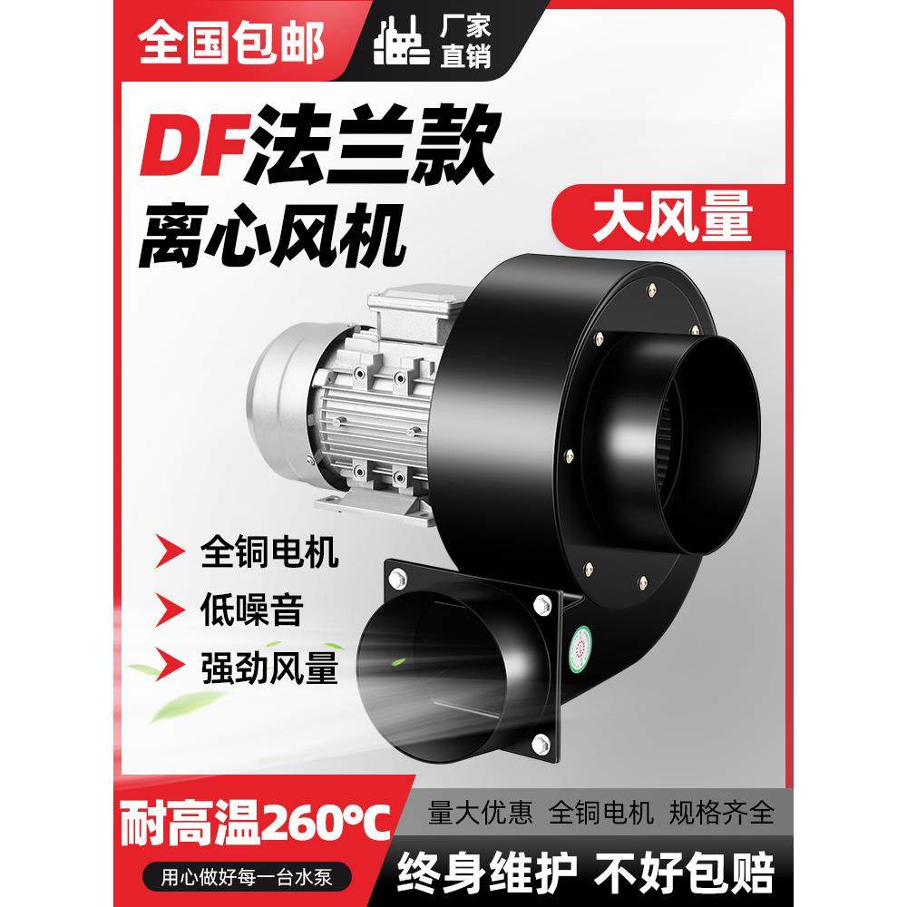 耐高温DF离心风机多翼式220V低噪音引风机380V工业强力小型鼓风机