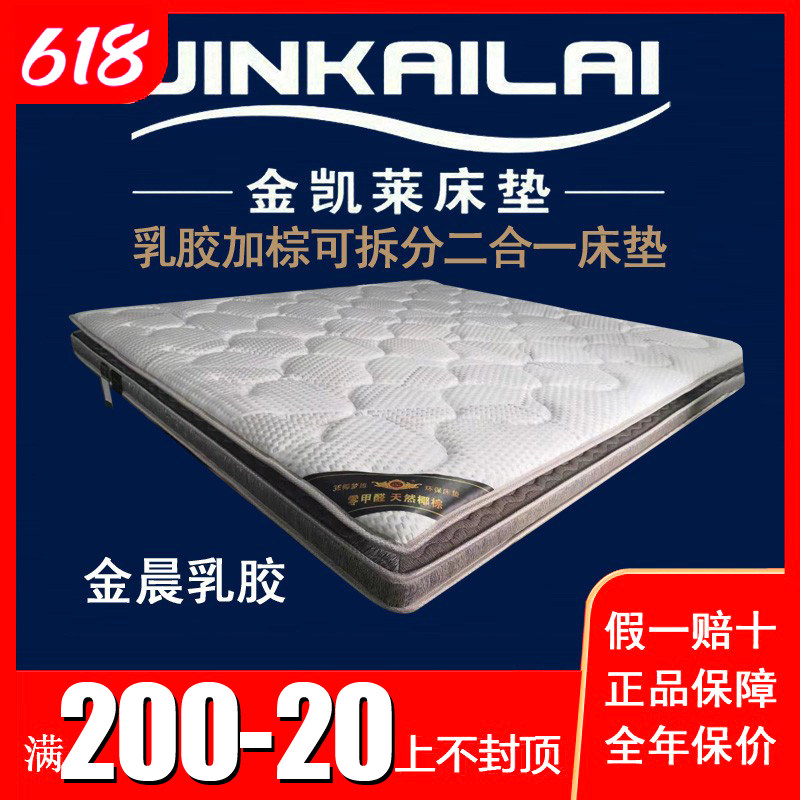 金凯莱天然乳胶环保3E摩维椰棕二合一床垫双人床垫椰棕床垫可拆分