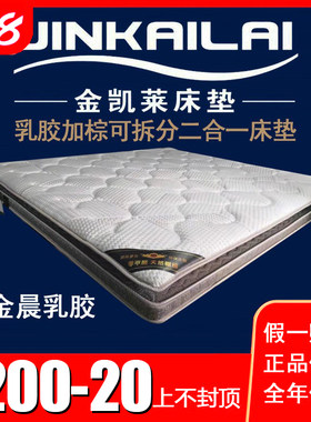 金凯莱天然乳胶环保3E摩维椰棕二合一床垫双人床垫椰棕床垫可拆分