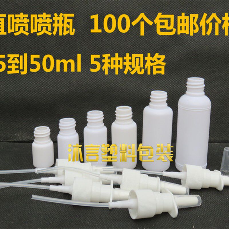 5 10 15 20 30 50ml毫升小喷雾瓶细雾喷壶侧喷直喷象鼻喷瓶100个