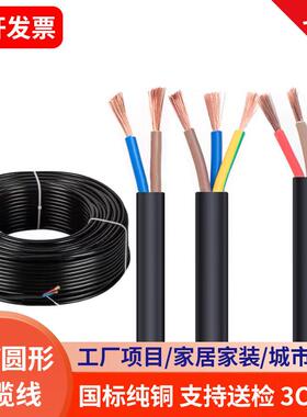 国标纯铜电缆线2芯3芯4芯5芯0.50.751.52.54610平方户外rvv护套线