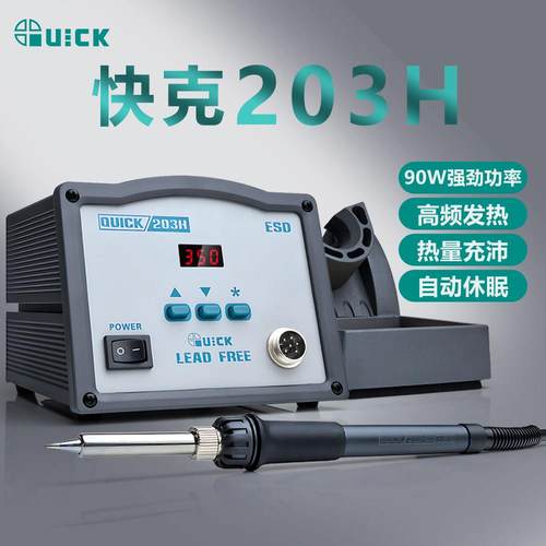 快克203无铅焊台智能数显调温大功率电烙铁QUICK203H旋钮调节恒温