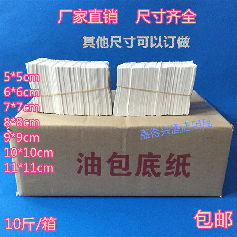 烘焙用纸国产油包底纸 蒸包纸馒头纸 油纸包底纸包子垫面包垫10斤