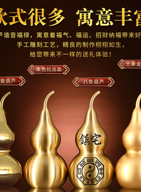铜葫芦摆件纯铜开口大号金葫芦挂件家居客厅玄关装饰品办公室摆设