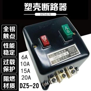 20A 15A 380V 10A 330 船用自动空气开关DZ5 断路器4.5A