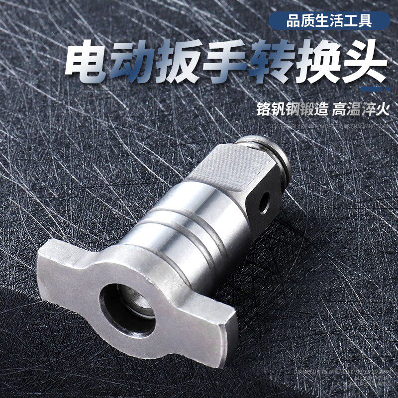 电动扳手转换头钻头两用四方轴电扳手改装六角转接头多用通用配件