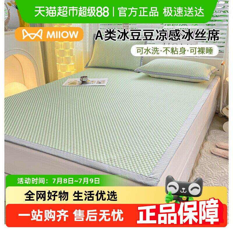 猫人2024夏季新款冰丝豆豆凉席床垫夏天可水洗单双人席子三件套
