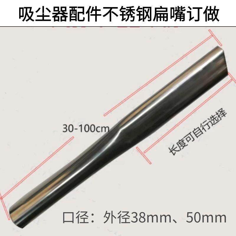 吸尘器配件扁嘴定做40软管通用金属鸭嘴吸头不锈钢扁吸嘴外径38mm