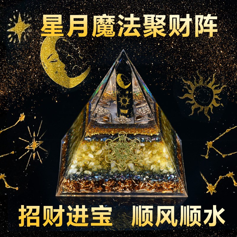 招财黄水晶金字塔正财偏财镇宅黑曜石六字办公室汽车载摆件礼品