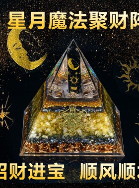 招财黄水晶金字塔正财偏财镇宅黑曜石六字办公室汽车载摆件礼品