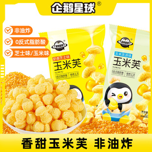 企鹅星球玉米芙46g玉米花膨化酥脆网红追剧零食休闲小吃儿童零食