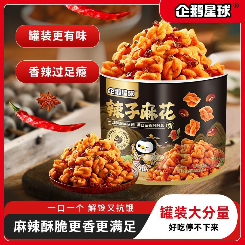 企鹅星球辣子麻花245g罐装麻辣香酥解馋网红追剧零食小吃