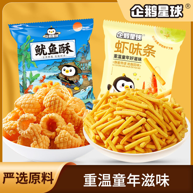 企鹅星球鱿鱼酥虾条童年回忆零食追剧解馋下午茶小吃,零食/坚果/特产,膨化食品,淘宝优惠券,粉丝福利购,淘宝优惠卷
