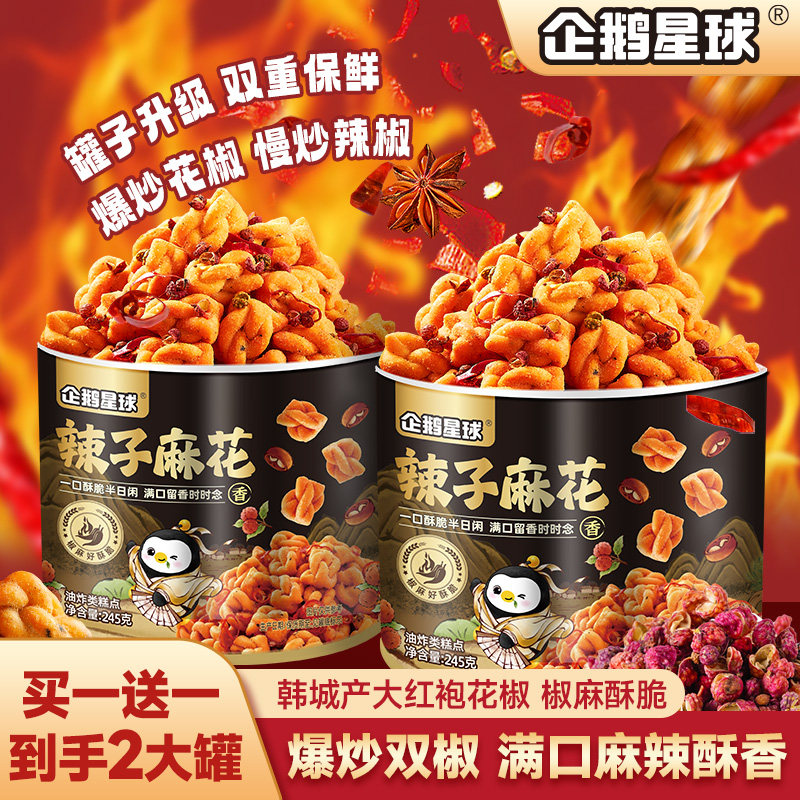 企鹅星球香酥麻花【到手2大罐】辣味解馋零食小吃办公室休闲罐装