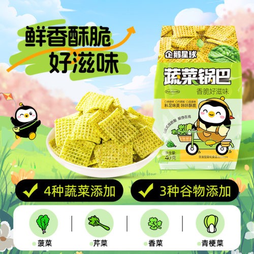 企鹅星球蔬菜锅巴小米大黄米