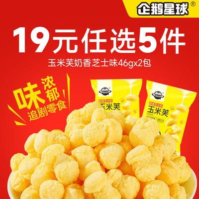 企鹅星球玉米芙奶香芝士味46g